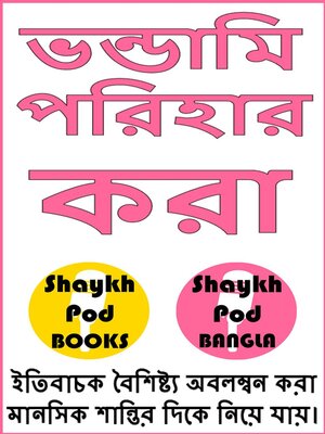 cover image of ভন্ডামি পরিহার করা